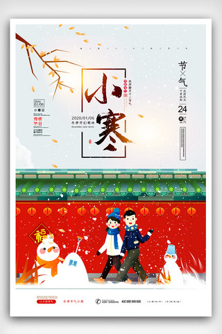 霜降海报模板_二十四节气之小寒中国风创意海报