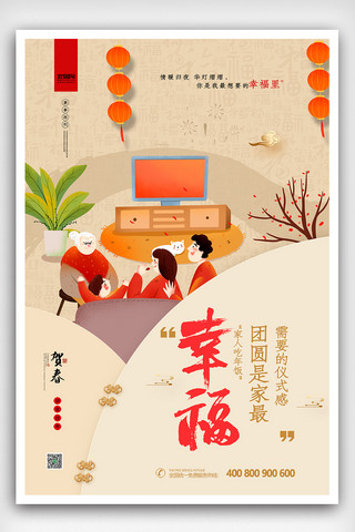 2020鼠年海报海报模板_简约春节团圆美满幸福系列2020鼠年海报