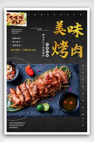 开业辣海报模板_中国风烤肉美食宣传海报.psd