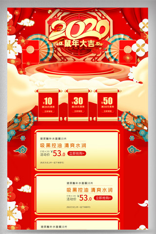 立体年货节中国风海报模板_红色中国风年货节春节新春电商首页
