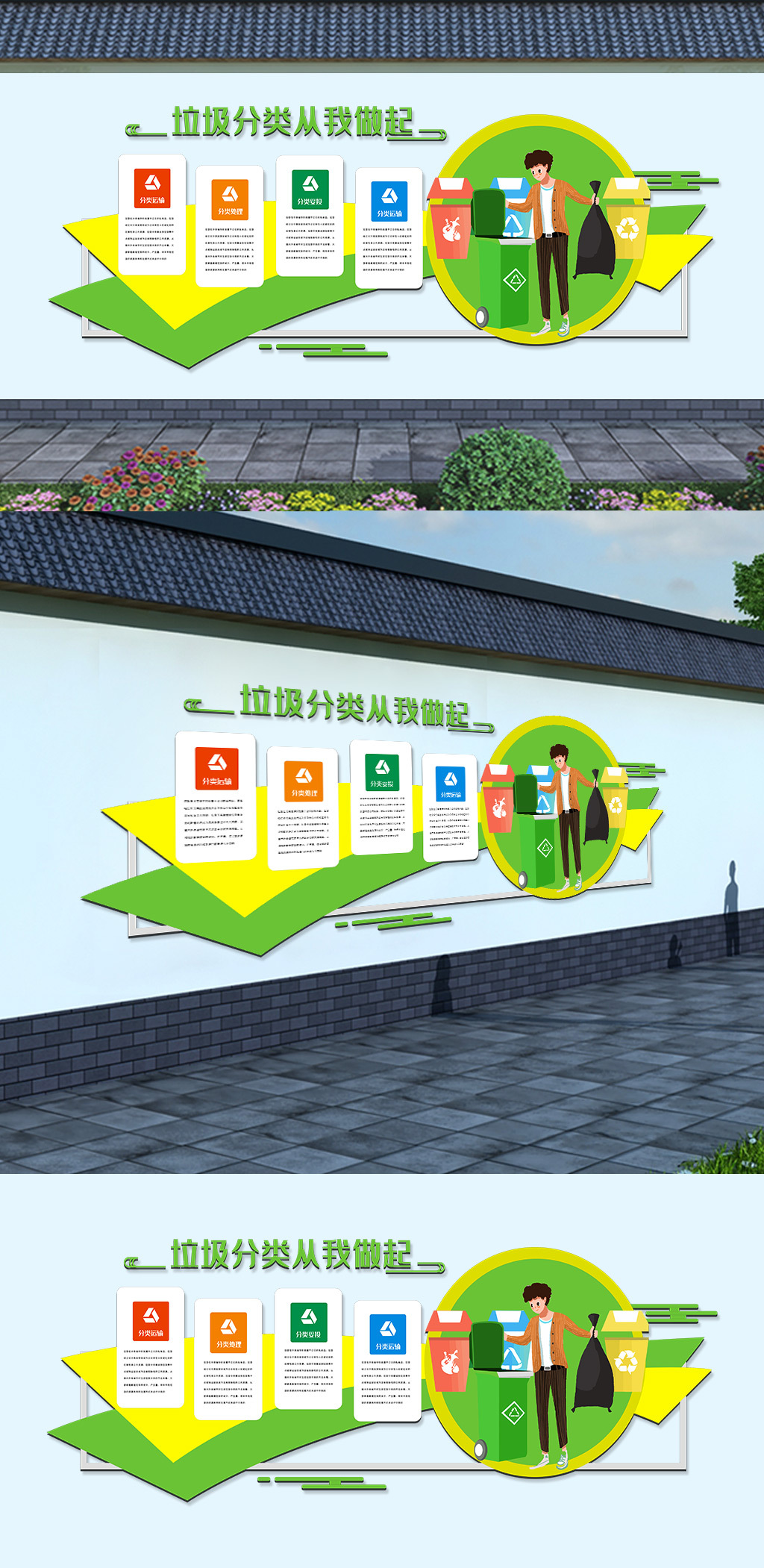 社区卫生垃圾分类文化墙