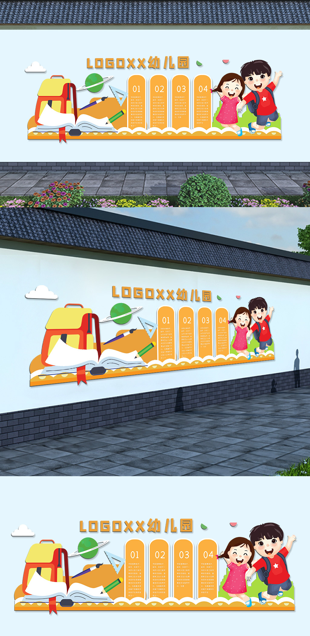 文化墙海报模板_可爱卡通幼儿园文化墙