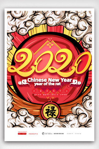 红色中国风简洁2020主题海报