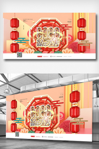 红色大气中国风2020主题展板