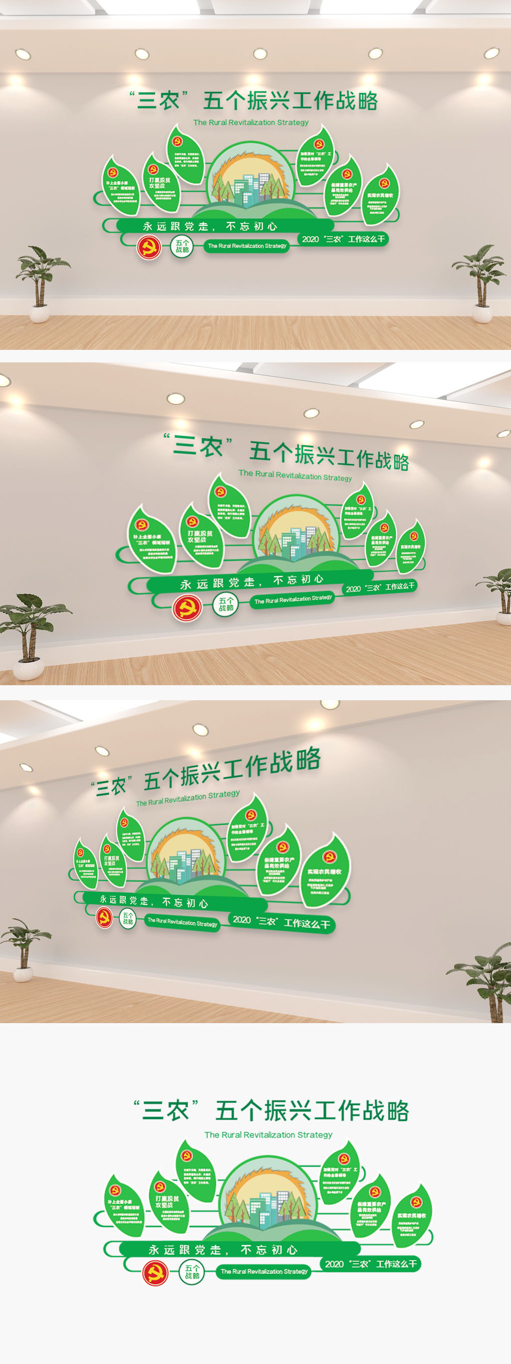 文化墙海报模板_三农战略文化墙
