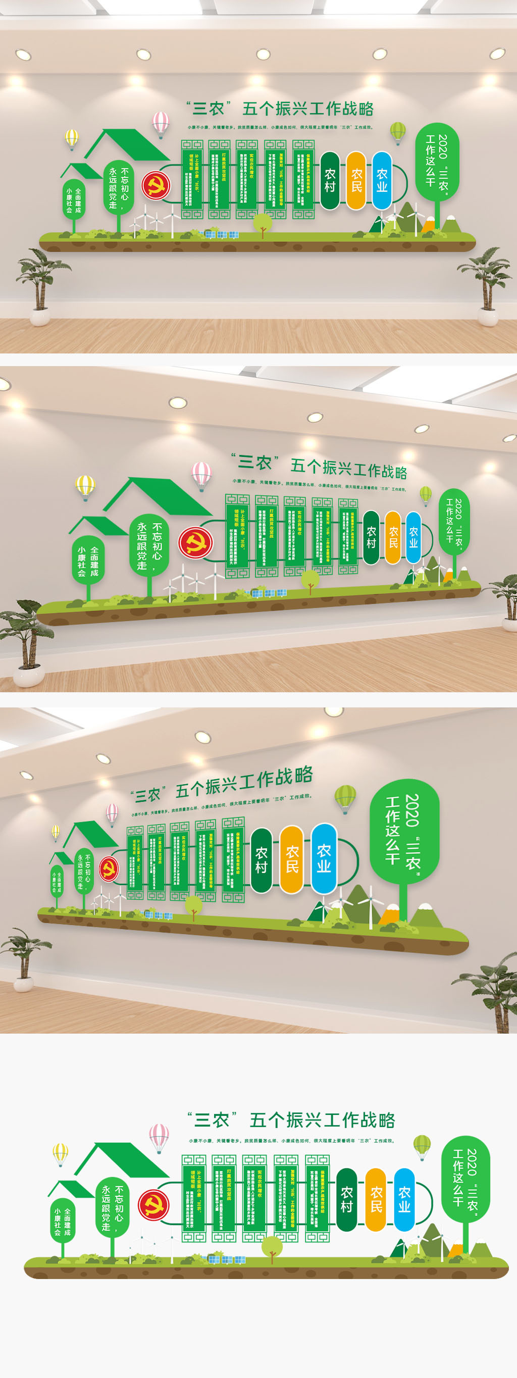 文化墙海报模板_三农战略文化墙