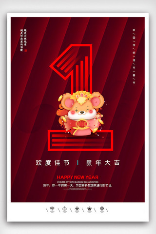 鼠年挂历中国风海报模板_创意中国风2020年鼠年佳节户外海报展板