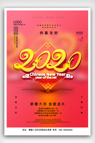 2020年中国红喜庆鼠年促销海报