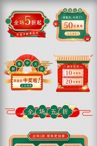 年货节2020年海报模板_红色中国风新春年货节满减促销标签