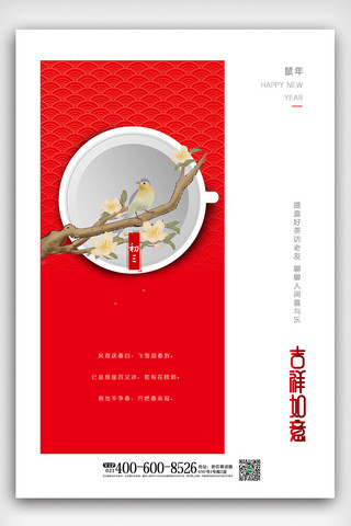 简约中国风春节习俗海报