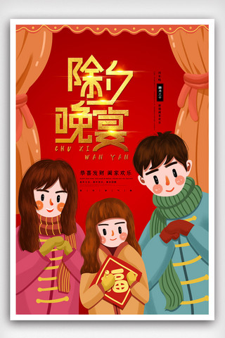 鼠年挂历中国风海报模板_红色中国风卡通传统节日除夕海报