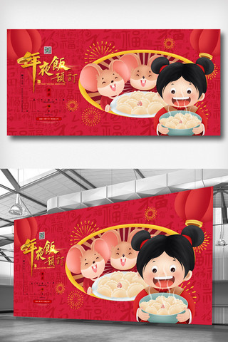 红色中国风插画卡通年夜饭展板