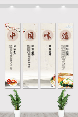房间挂壁挂衣架矢量图海报模板_中国风创意餐饮美食文化竖版挂画展板
