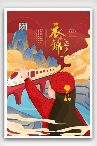 中国风简洁卡通春节回家海报