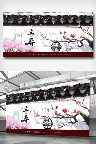 二十节气立冬海报模板_简洁中国风小清新立春二十四节气展板