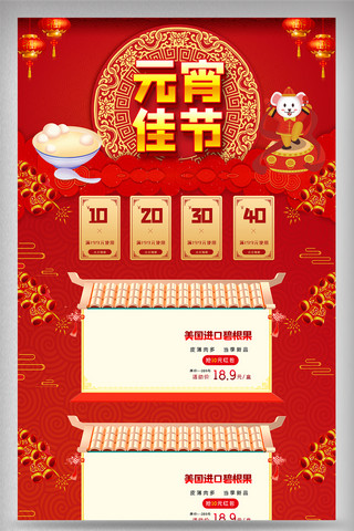 正月十五首页海报模板_红色喜气元宵佳节电商首页设计模版