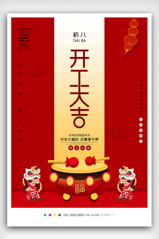 开工促销海报模板_红色中国风开工大吉海报设计