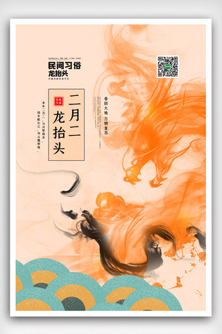 中国传统节日节日海报模板_中国风简洁烟雾风龙抬头海报