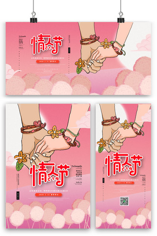 清新粉色婚礼海报海报模板_小清新浪漫情人节海报展板展架