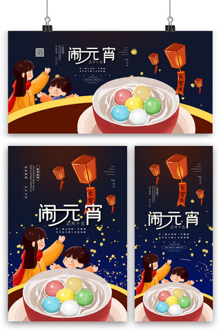 新春海报模板_清新卡通元宵节节日海报展板展架