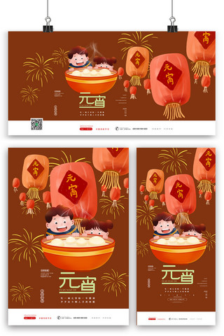中国风插画元宵节节日海报展板展架