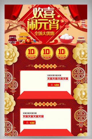 祥云设计海报模板_创意红色元宵节电商首页设计模版图