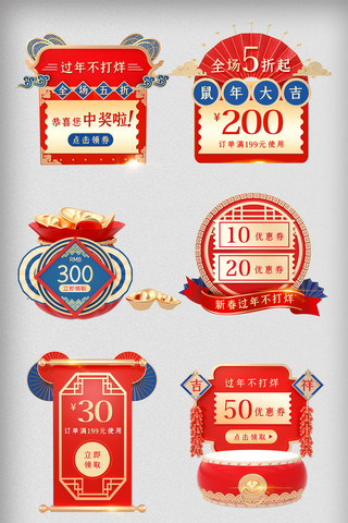 优惠券海报模板_红色喜庆中国风过年不打烊促销标签