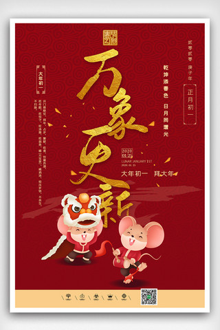 春节习俗大年初一海报模板_红色喜庆新春春节习俗海报