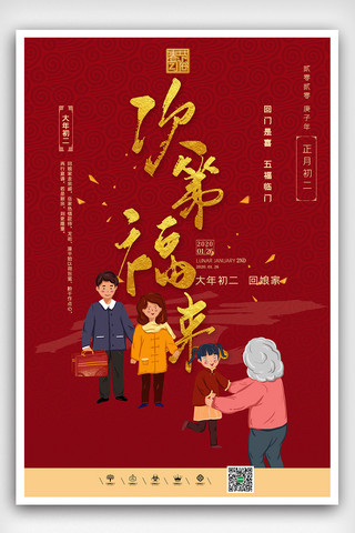 红色喜庆新春春节习俗海报