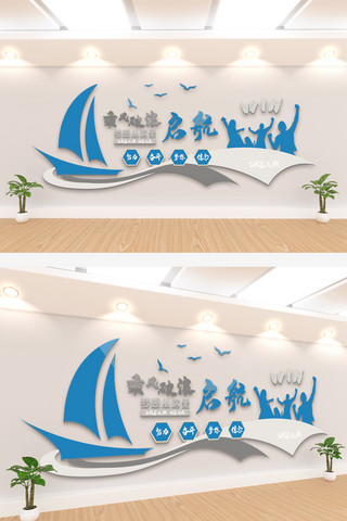 梦想起航党建墙海报模板_企业员工励志扬帆起航梦想文化墙