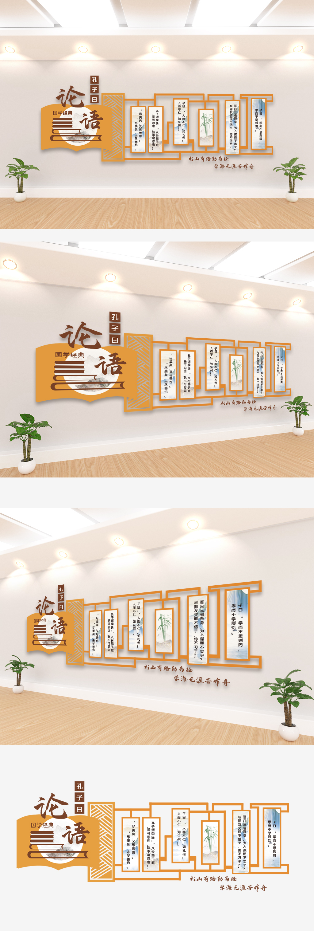 文化墙海报模板_论语文化墙