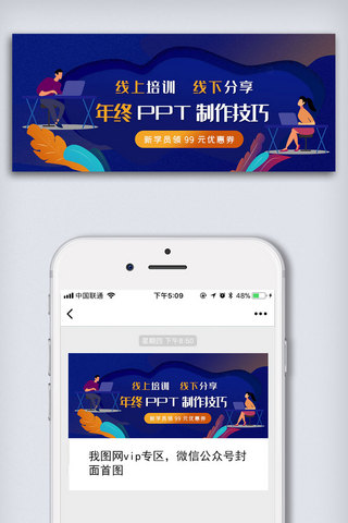 ppt海报模板_企业年终PPT制作指南公众号封面大图