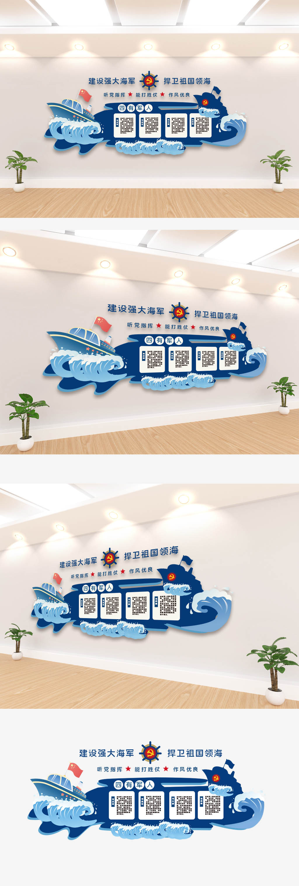 海军文化墙