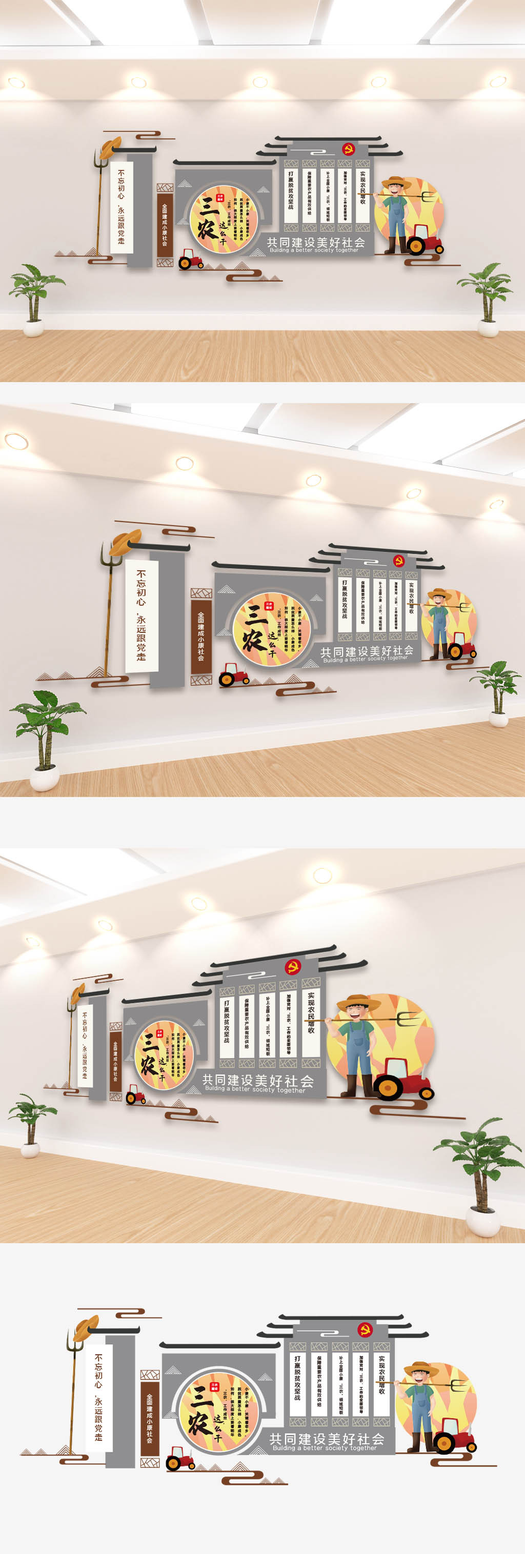 三农文化墙