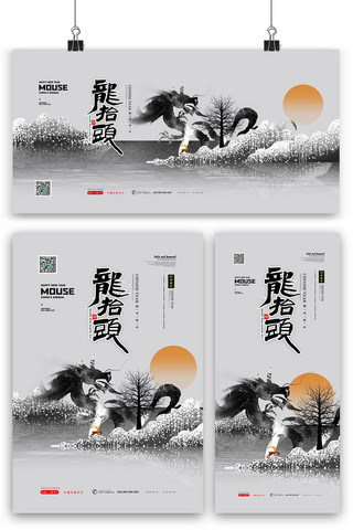 中国风龙抬头传统节日海报展板展架