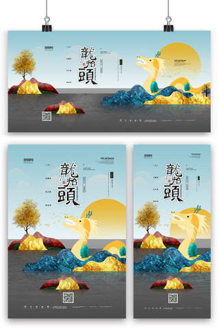 海报抬头海报模板_中国风龙抬头传统节日海报展板展架