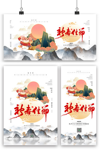中国风简洁创意鼠年春节海报展板展架