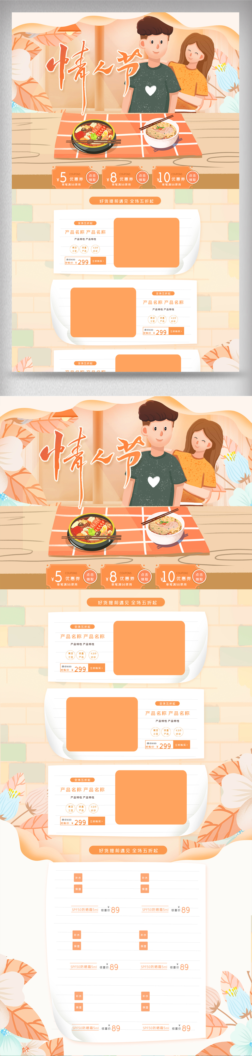 橘色2.14情人节清新促 电商首页图片
