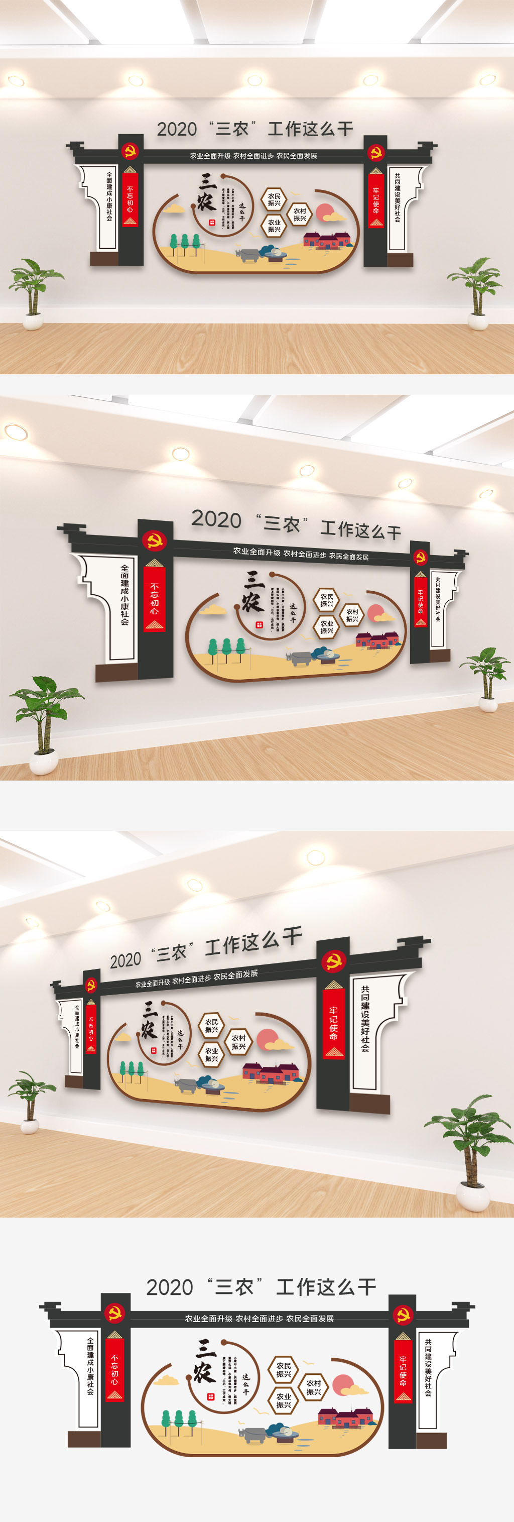 三农文化墙