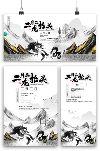 龙抬头海报模板_中国风龙抬头海报展板展架三件套模版