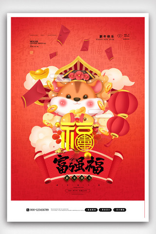 中国风插画集五福五福海报
