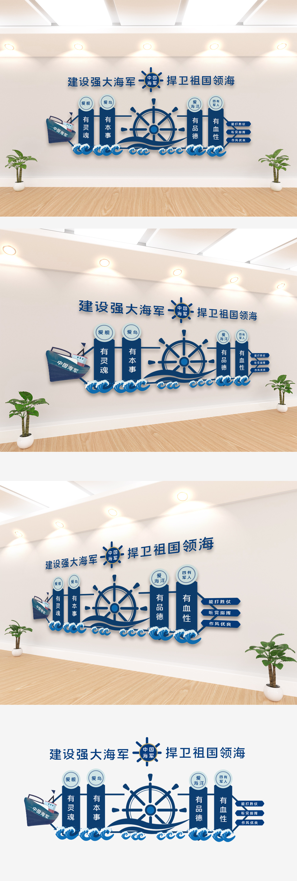 海军文化墙