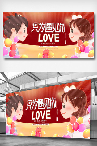 情人节简洁海报海报模板_创意红色简洁情人节展板