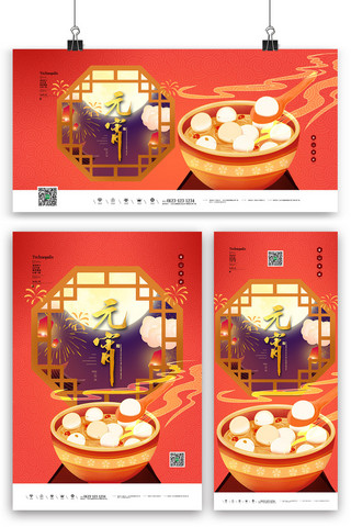新春海报模板_红色中国风插画元宵节海报展板展架