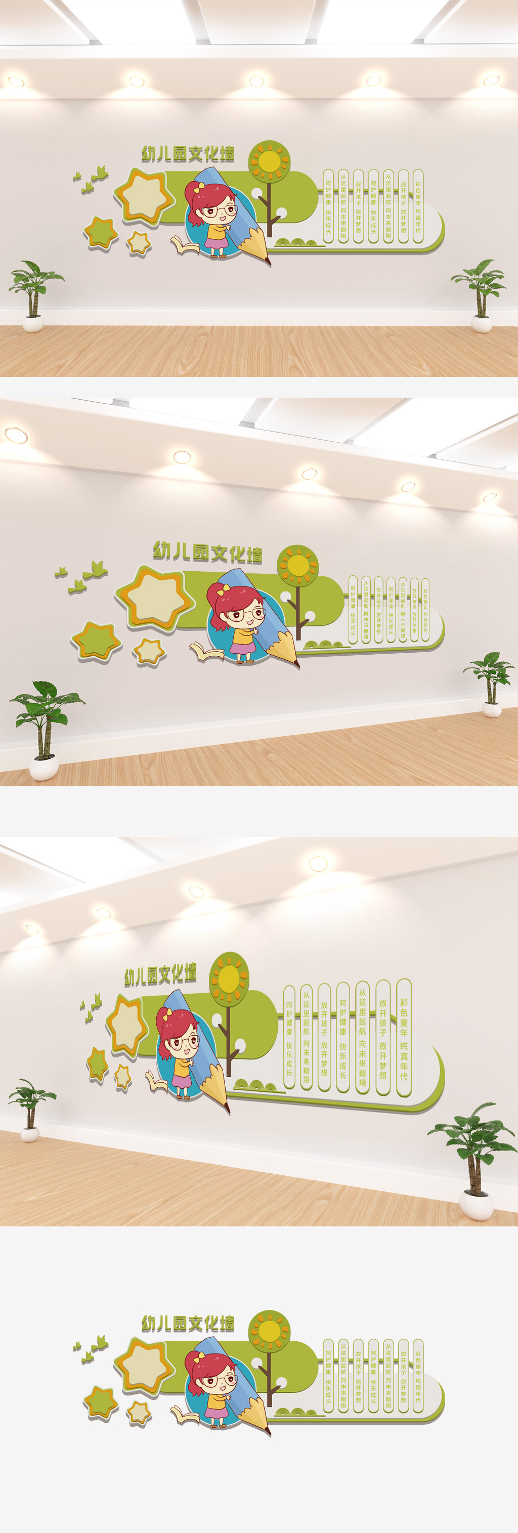 微立体幼儿园可爱卡通立体文化墙