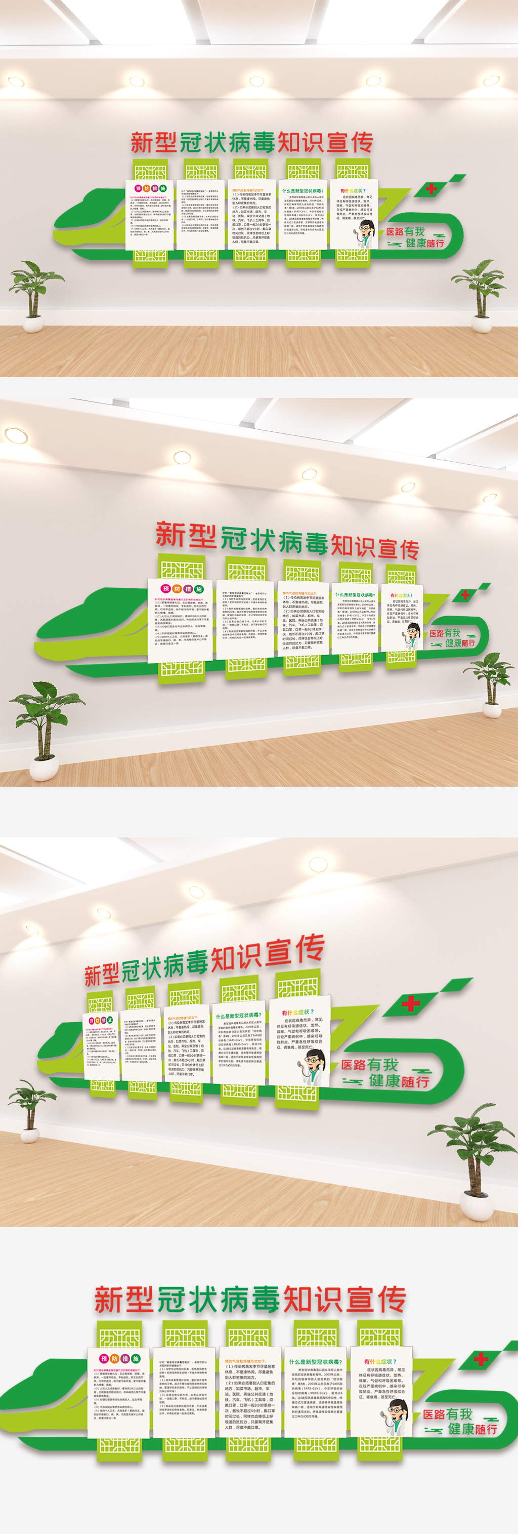 新型病毒宣传知识文化墙