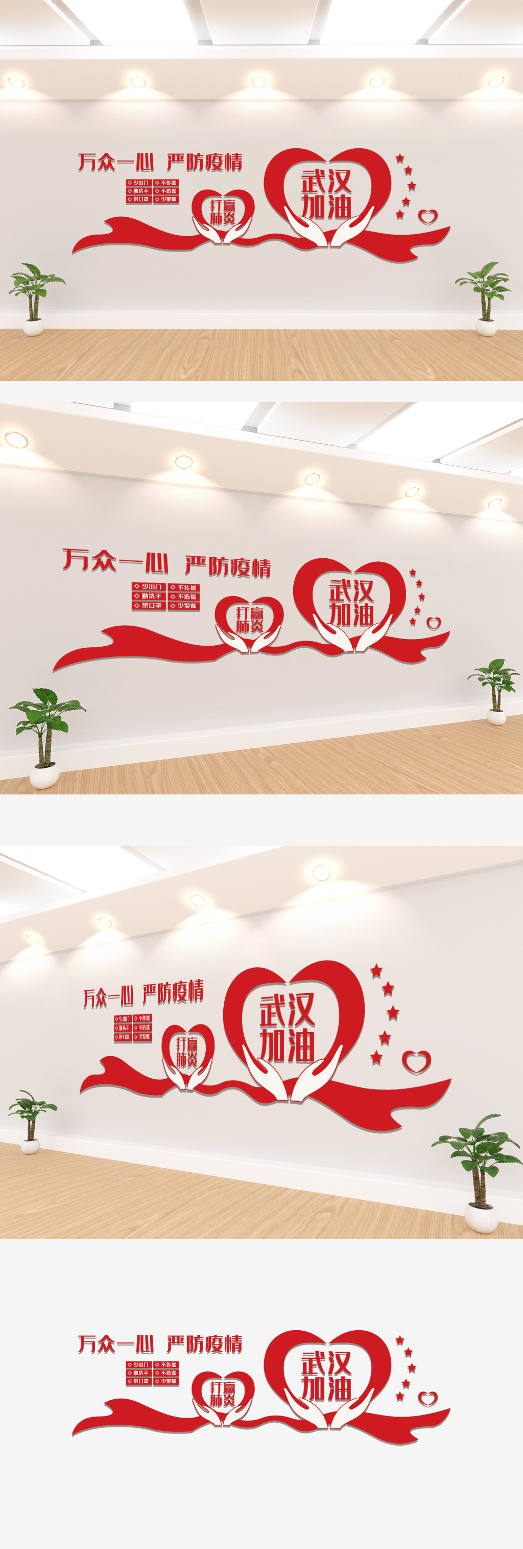 武汉冠状病疫情文化墙