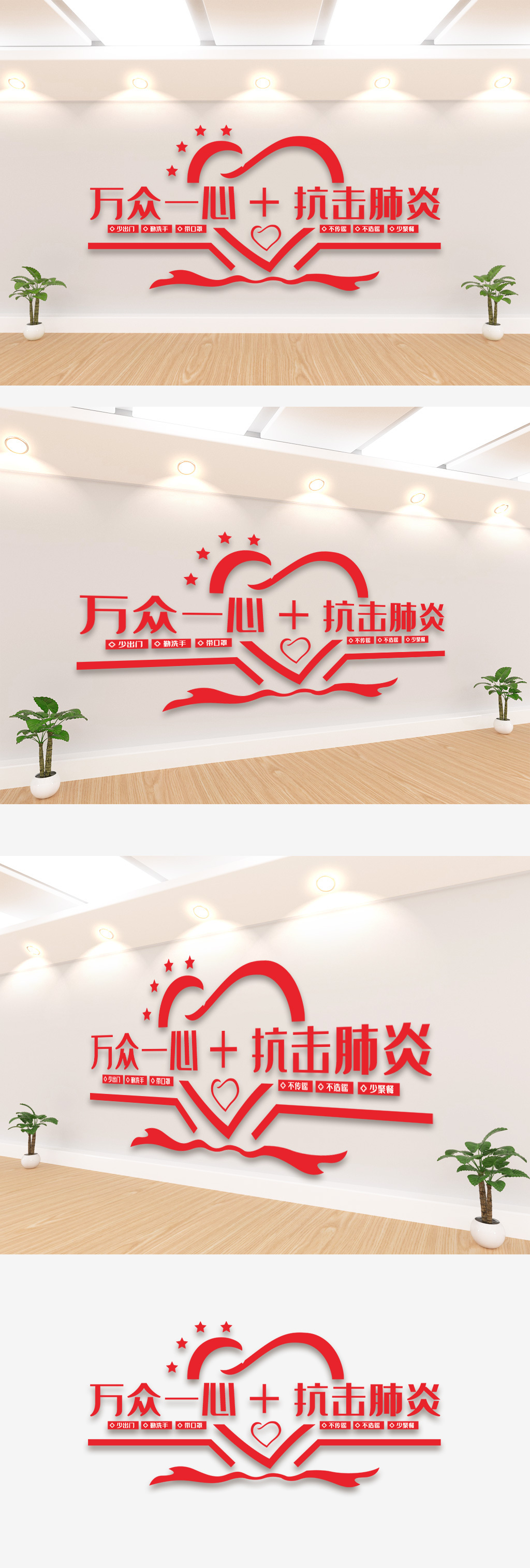 文化墙海报模板_万众一心抗击肺炎文化墙