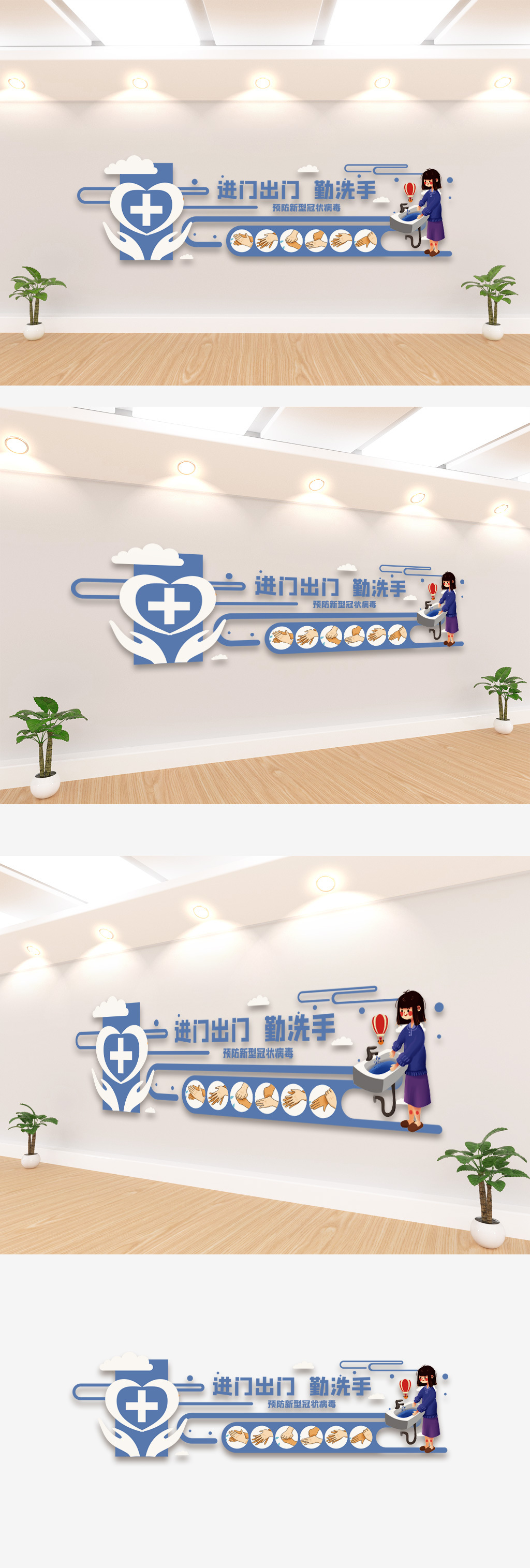 进门出门勤洗手文化墙