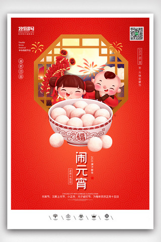 元宵节展板展板海报模板_创意中国风元宵佳节猜灯谜庙会户外海报展板